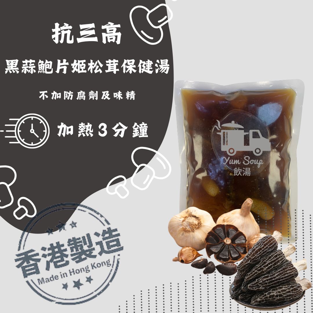 姬松茸日月魚牛蒡煲豬展湯