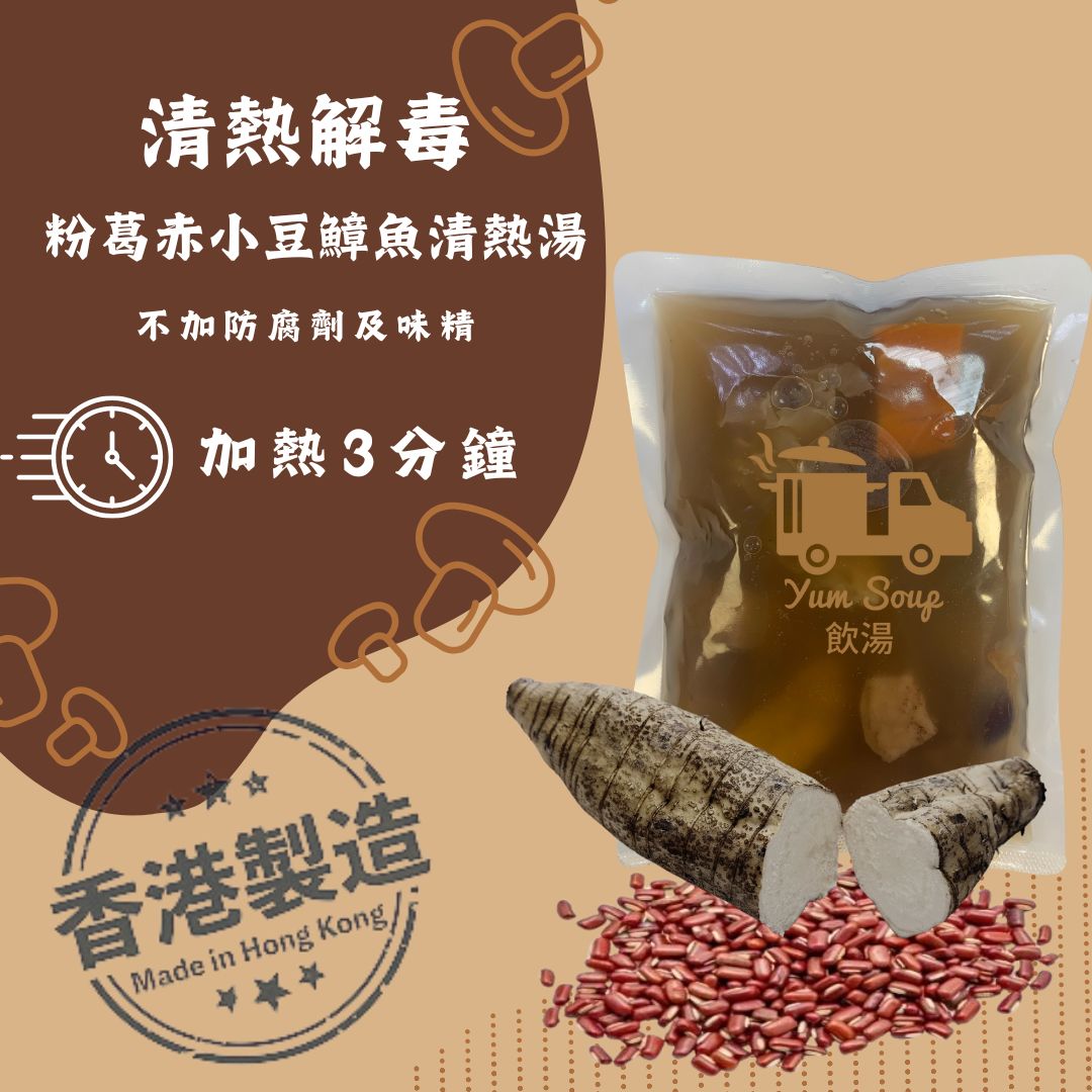 粉葛赤小豆鱆魚螺頭煲